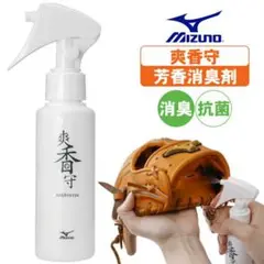 8月のみ値下げ中 Mizuno 爽香守 消臭スプレー 2本セット