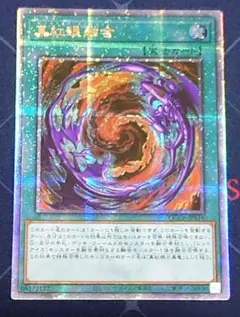 遊戯王 真紅眼融合 25TH クオシク アジア版