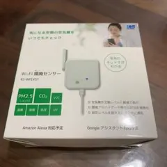 ラトックシステム wifi 環境センサー RS-WFEVS1 CO2 温湿度