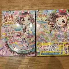 美品　ひみつの妖精ハウス 11巻　12巻