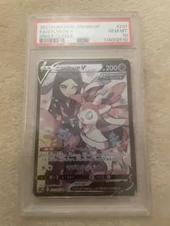 psa10 ニンフィアV csr