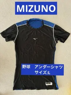 Mizuno アンダーシャツL