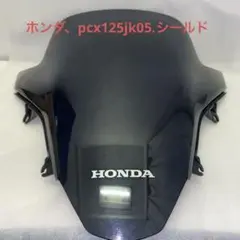 ホンダ、PCX125.jk05.PCX160