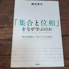 「集合と位相」をなぜ学ぶのか 数学の基礎として根づくまでの歴史