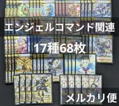 ヒロインBEST　エンジェルコマンド 17種68枚　4コン　滝川るる