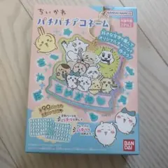 ちいかわ　パチパチデコネーム