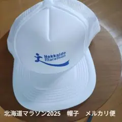 最終値下　北海道マラソン2025　ボランティアスタッフ　帽子