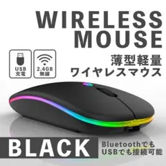 マウス ワイヤレス Bluetooth USB 薄型 ブラック 光る ゲーミング