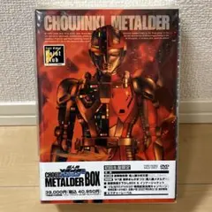 DVD 超人機メタルダー BOX〈初回生産限定・7枚組〉本日最終限定価格 超人機メタルダー BOX〈初回生産限定・7枚組〉 DVD