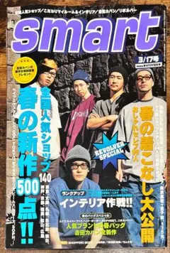 希少絶版美品！Smart スマート 2003年3月17日号