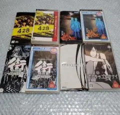 PSP 街・かまいたちの夜 ・428・アナタヲユルサナイ (4本セット)