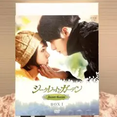 シークレット・ガーデン DVD-BOXⅠ〈6枚組〉