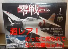 2025年最新】零戦をつくる 全100巻の人気アイテム - メルカリ