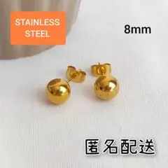 No.83 ボールスタッドピアス ゴールド 8mm ステンレス 人気 匿名配送