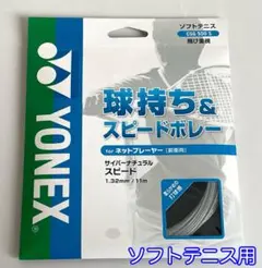ヨネックス CSG550S-206 サイバーナチュラルスピード 軟式テニスガット