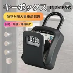 キーボックス 黒 ダイヤル式 セキュリティボックス 大容量 盗難防止 ロック