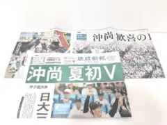 沖縄尚学 甲子園 優勝 新聞 琉球新報 沖縄タイムス 日刊スポーツ 沖尚