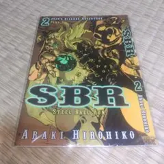 【新品未開封】Steel Ball Run 2巻 コミック 別バージョン カバー