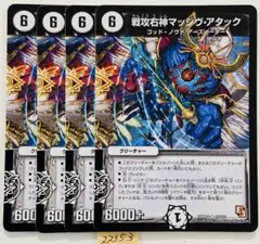 マッシヴアタック　4枚