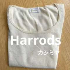 Harrods カシミヤセーター