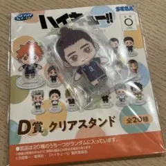 ハイキュー!! セガラッキーくじ 東峰旭 D賞 アクスタ