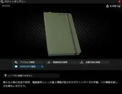 Escape from Tarkov タルコフ ポケットダイアリー　日記本