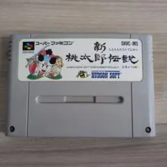 新桃太郎伝説 スーパーファミコンソフト