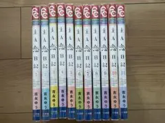 主人恋日記　全巻　1〜11巻