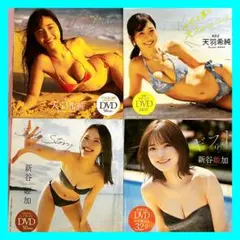 ★新品未開封 #212 天羽希純 新谷姫加 週刊プレイボーイ 非売品DVD