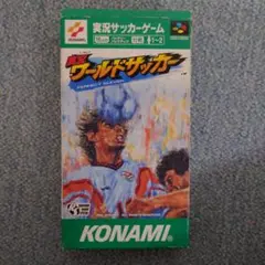 スーパーファミコン 実況ワールドサッカー(PERFECT ELEVEN)