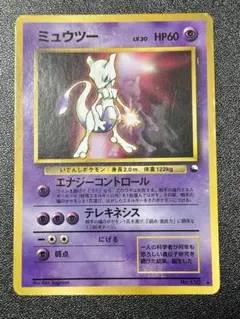 ミュウツー　旧裏　拡張シート