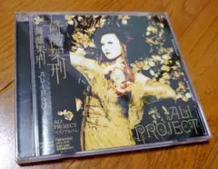 アリプロジェクト『薔薇架刑』CDアルバム