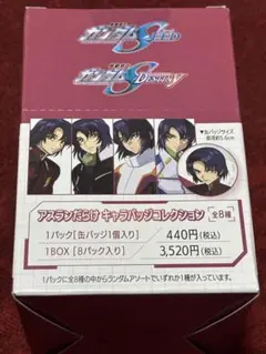 ガンダムSEED アスラン　缶バッジ　アスランザラ　BOX