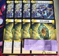 サザンの天宝 デコキックデコリアーヌ 各4枚