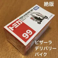 絶版　トミカ　ピザーラデリバリーバイク　99 未開封