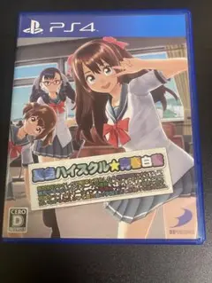 夏色ハイスクル★青春白書 PS4