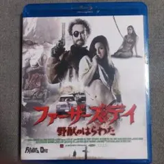 ファーザーズ・デイ 野獣のはらわた Blu-ray 廃盤品