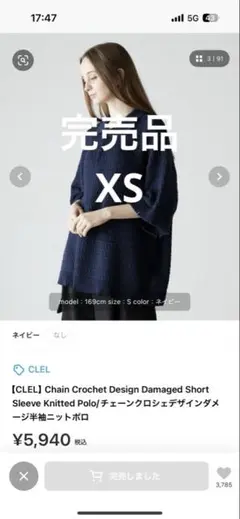 CLEL チェーンクロシェデザインダメージ半袖ニットポロ完売品XS