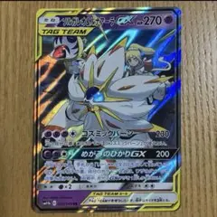 ソルガレオ&ルナアーラGX RR SM11b ドリームリーグ 020/049