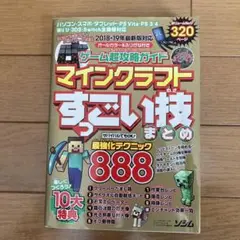 マインクラフトすごい技まとめ