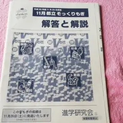 11月都立そっくりもぎ