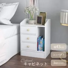 キャビネット サイドキャビネット ホワイト 北欧 白 棚 引き出し 寝室 雑貨