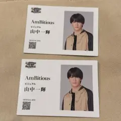 山中一輝 名刺風カード AmBitious