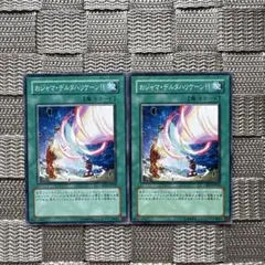 遊戯王【おジャマ・デルタハリケーン】 バラ売可