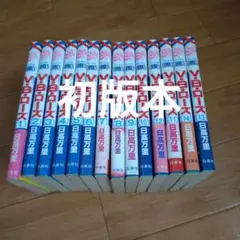 V・B・ローズ 全14巻