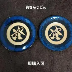 2025年最新】資さんうどん 皿の人気アイテム - メルカリ