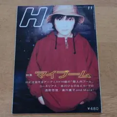 H VOL.7　NOVEMBER 1995
