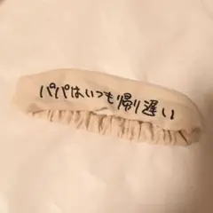 加賀美健　kenkagami バースデイコラボ　ヘアバンド