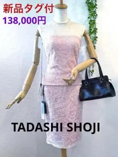 初売り破格❣️新品タグ付⭐️定価138,000円 タダシショージ 上下 ドレス