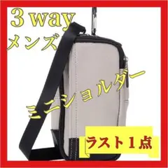 メンズ♦︎ショルダーバッグ♦︎コンパクト♦︎カジュアル♦︎デイリーユーズ♦︎普段使い